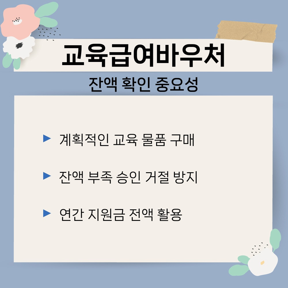 01. 잔액 확인 중요성.jpg