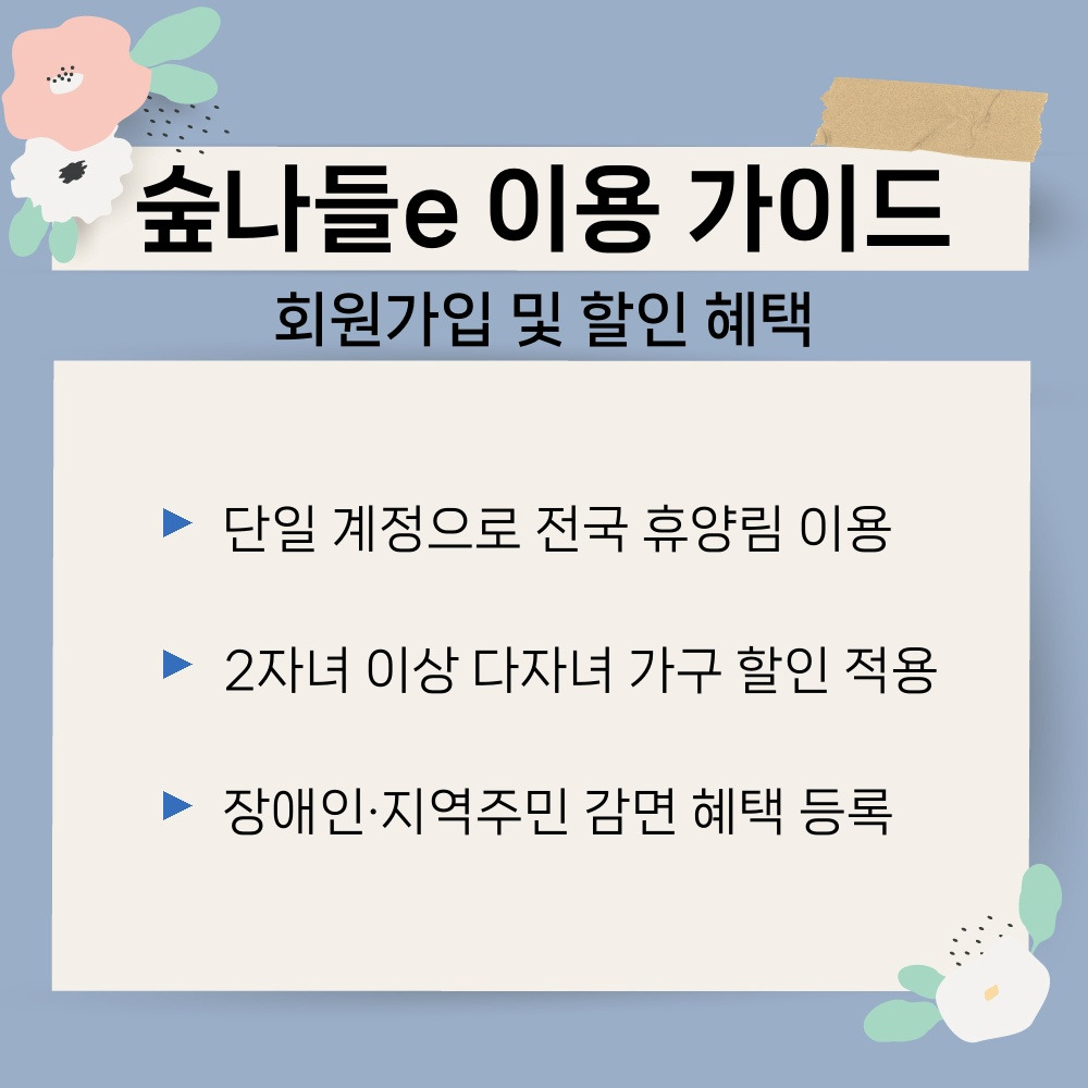 02. 회원가입 및 할인 혜택.jpg
