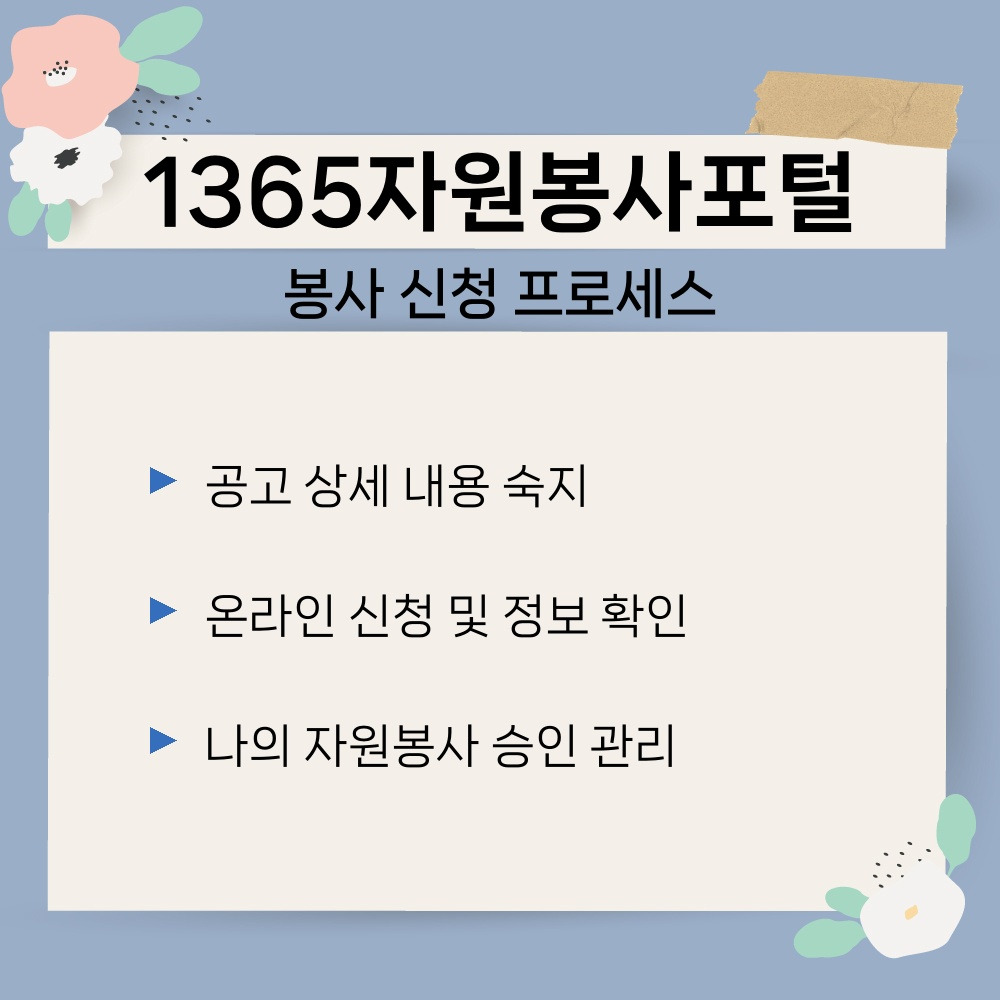 02. 봉사 신청 프로세스.jpg
