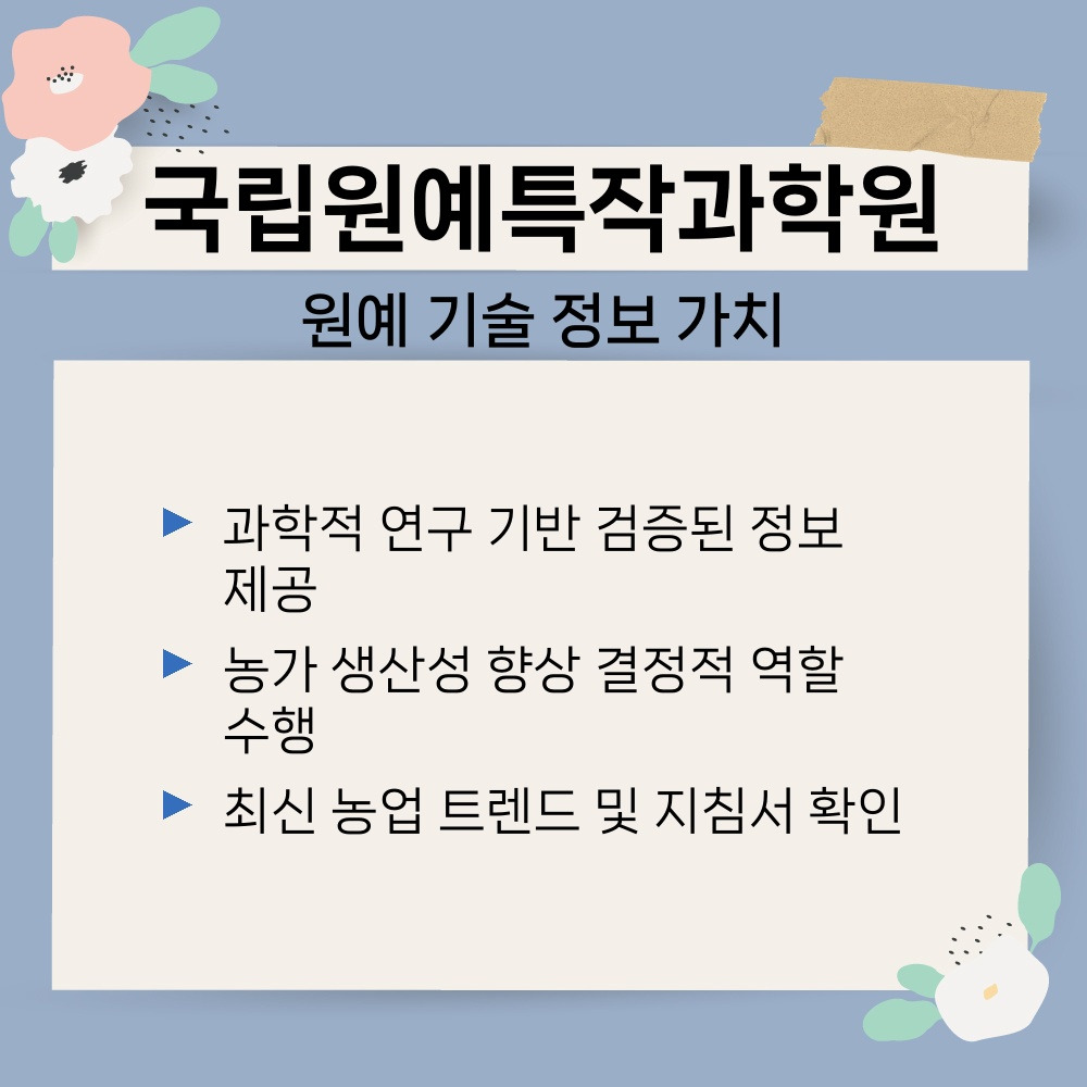 01. 원예 기술 정보 가치.jpg