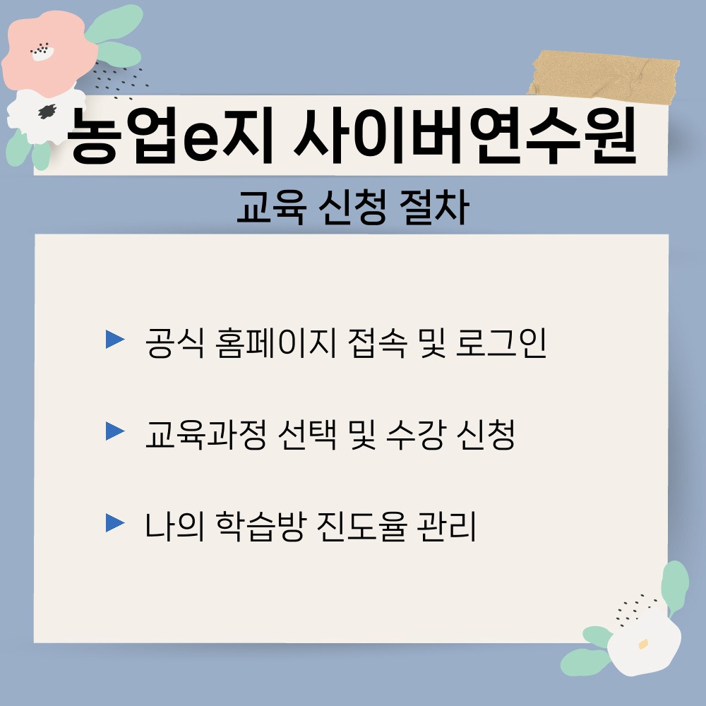 01. 교육 신청 절차.jpg