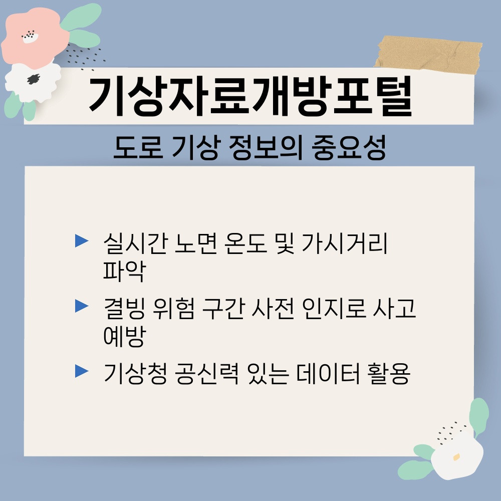 01. 도로 기상 정보의 중요성.jpg