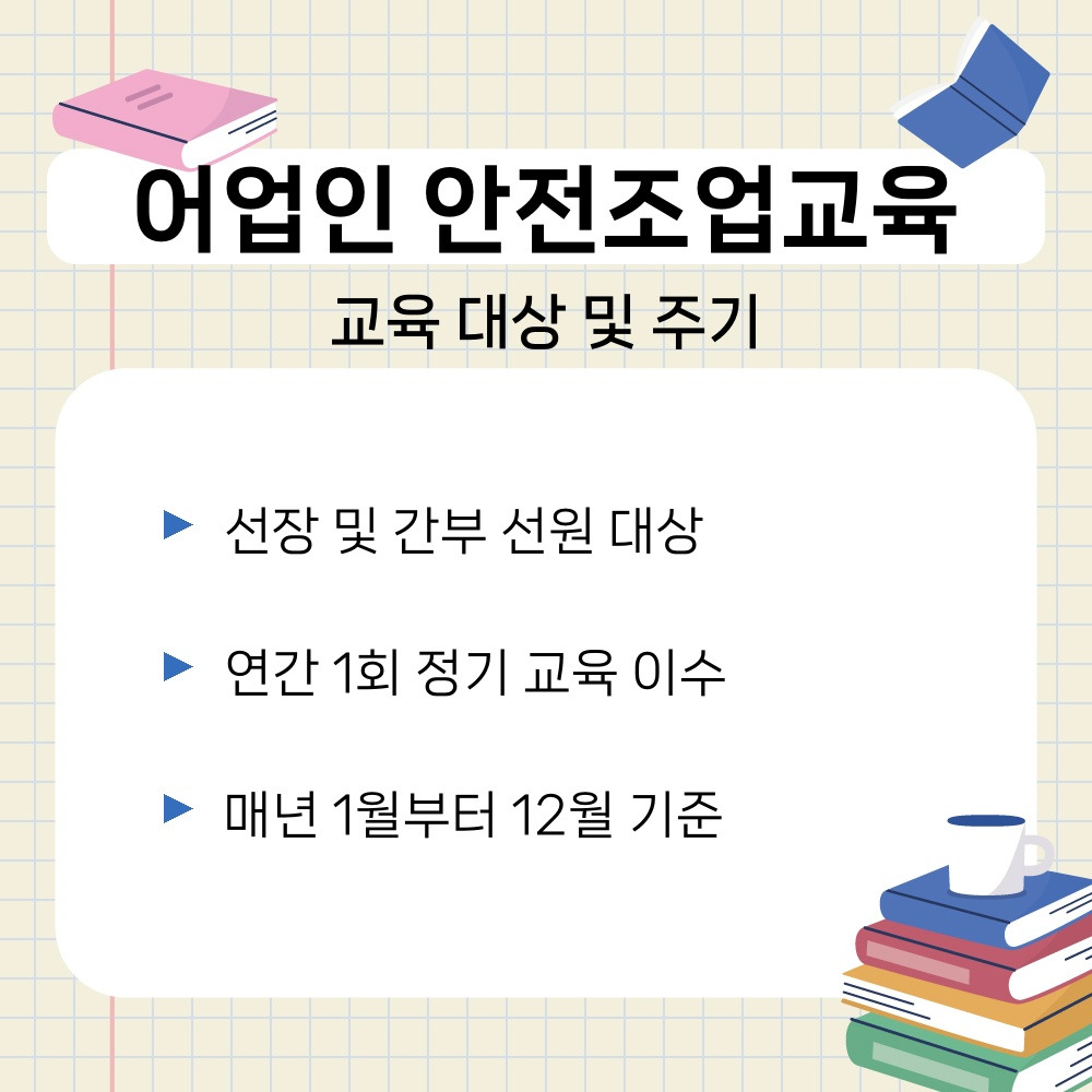 02. 교육 대상 및 주기.jpg