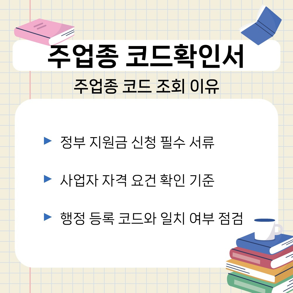 01. 주업종 코드 조회 이유.jpg