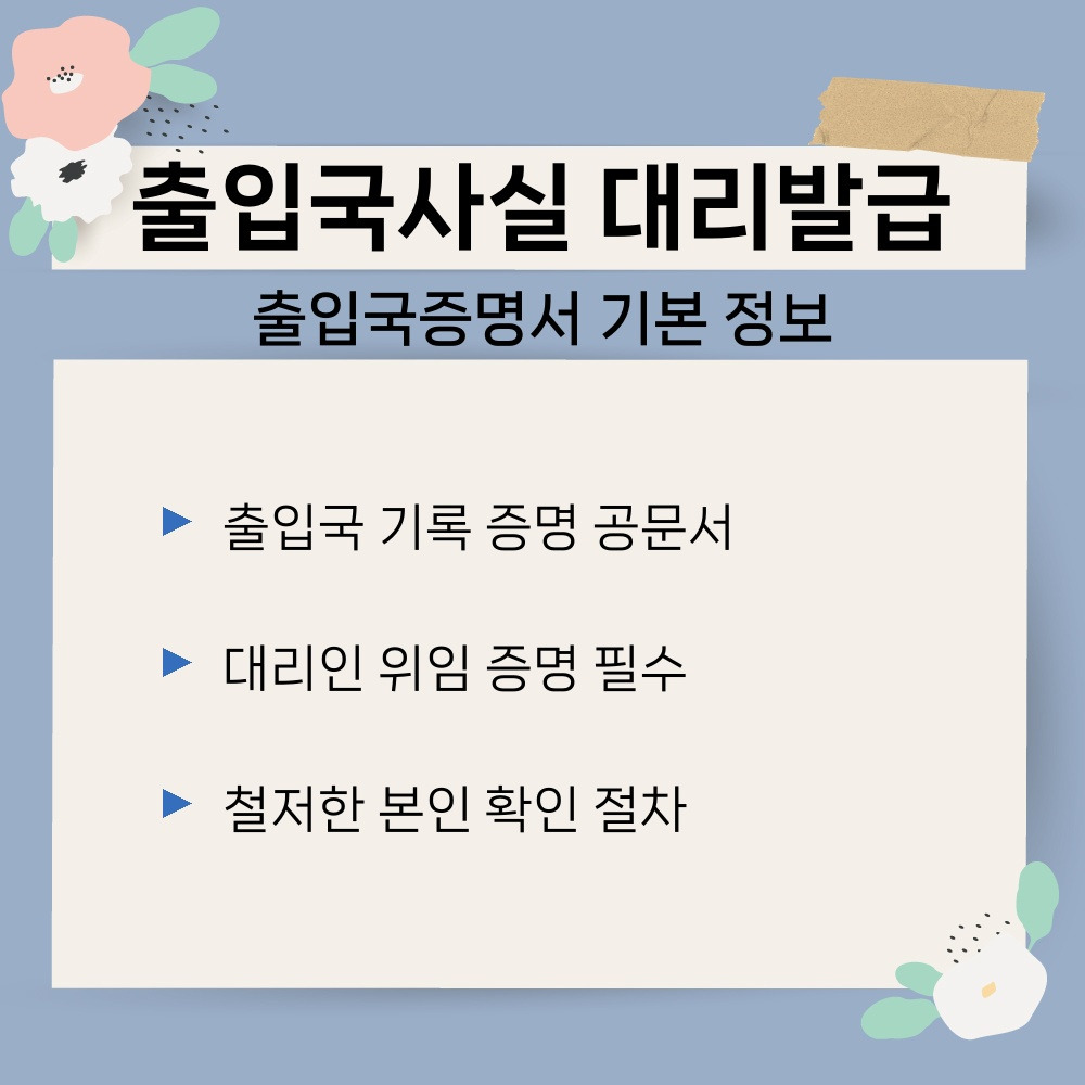 01. 출입국증명서 기본 정보.jpg