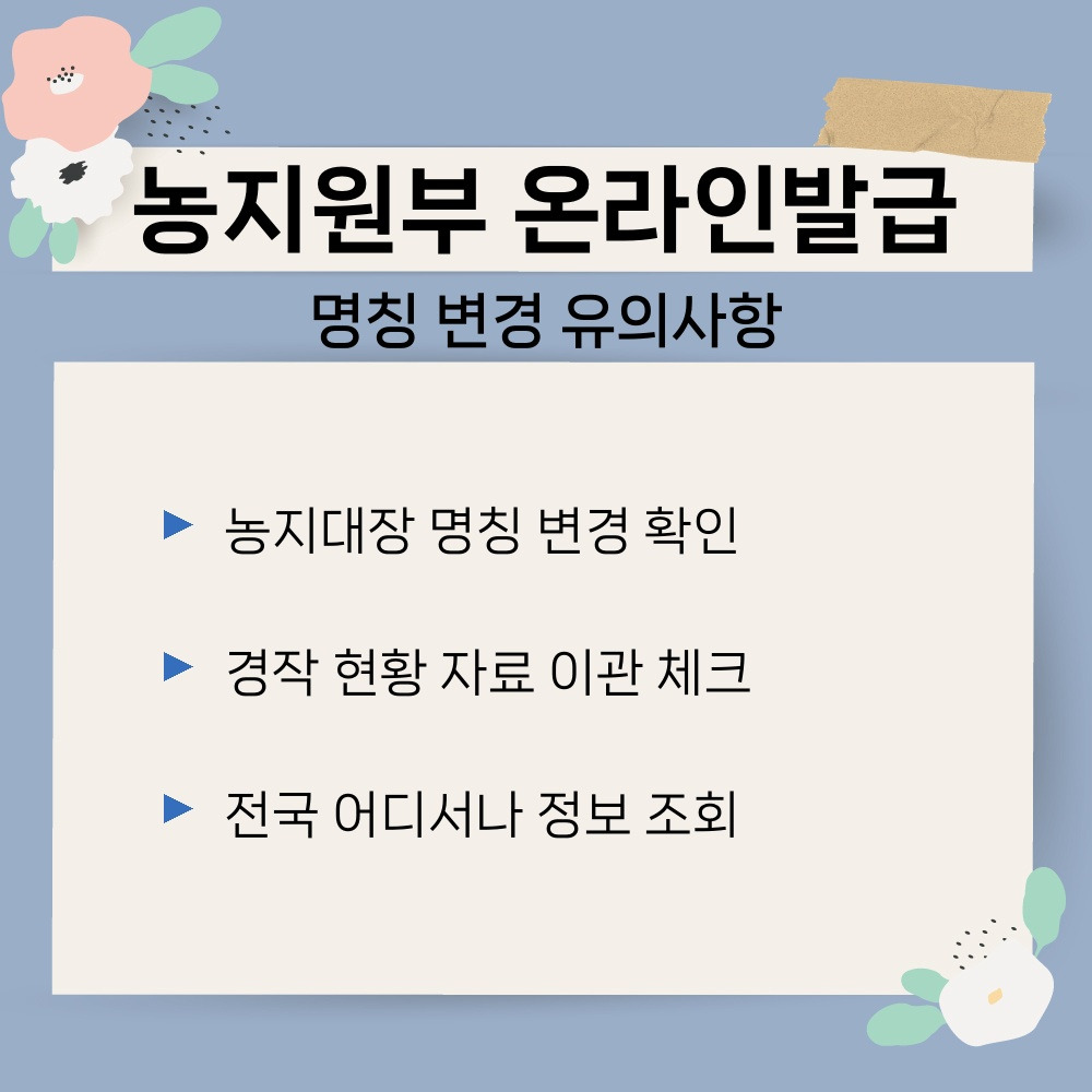 03. 명칭 변경 유의사항.jpg