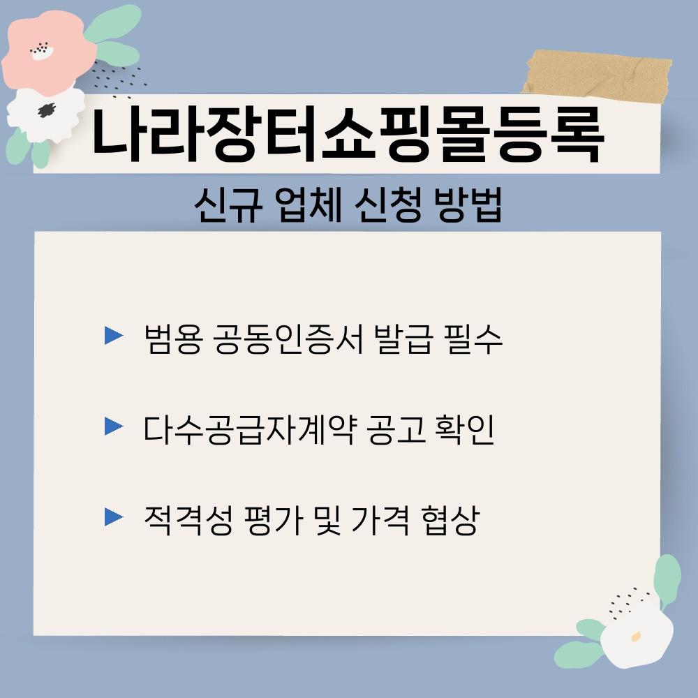 02. 신규 업체 신청 방법.jpg