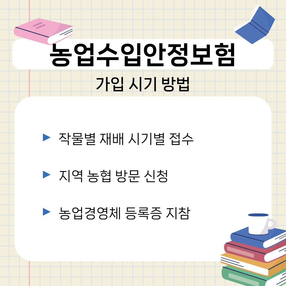 02. 가입 시기 방법.jpg