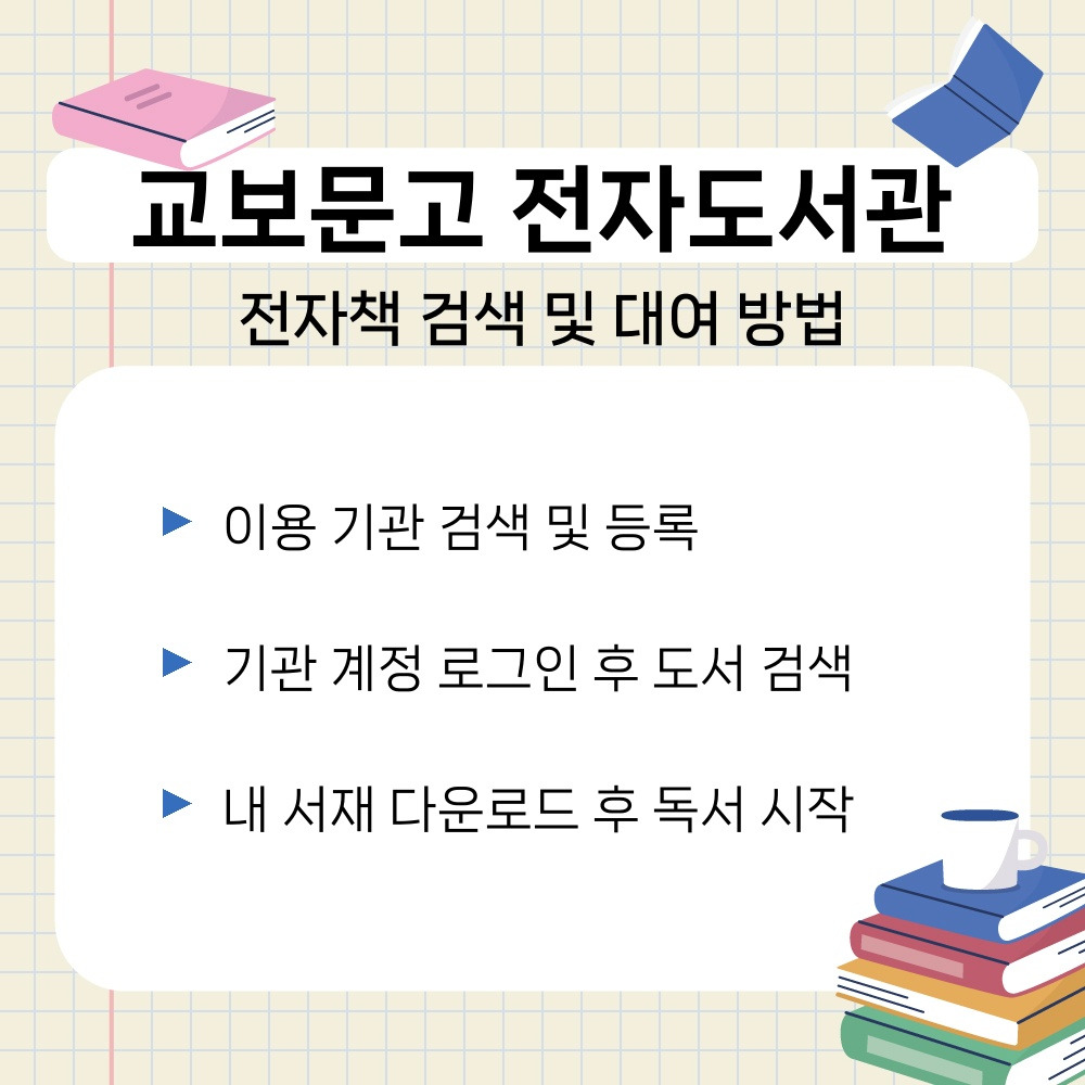 01. 전자책 검색 및 대여 방법.jpg