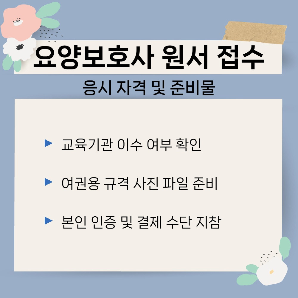 01. 응시 자격 및 준비물.jpg