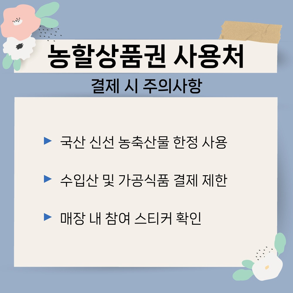 03. 결제 시 주의사항.jpg