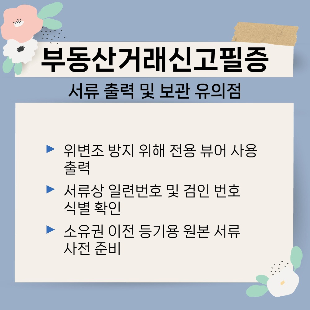 03. 서류 출력 및 보관 유의점.jpg