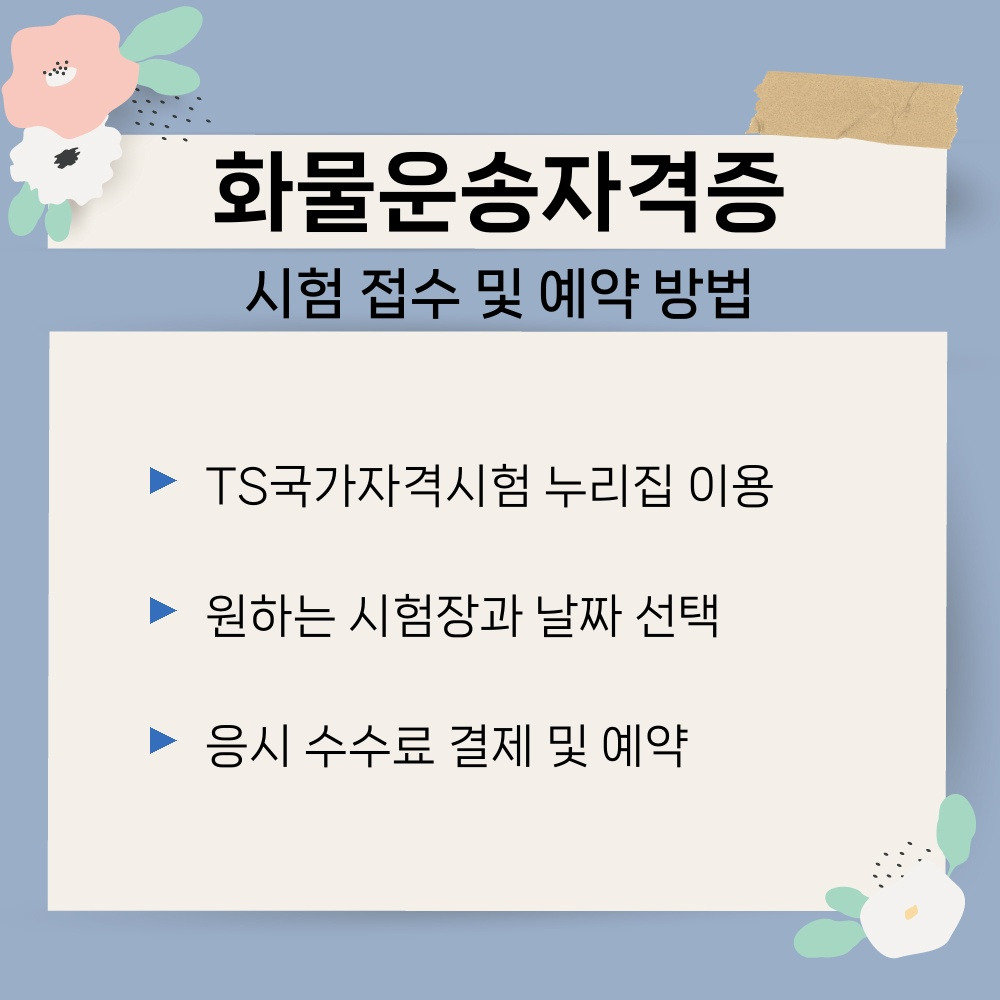02. 시험 접수 및 예약 방법.jpg