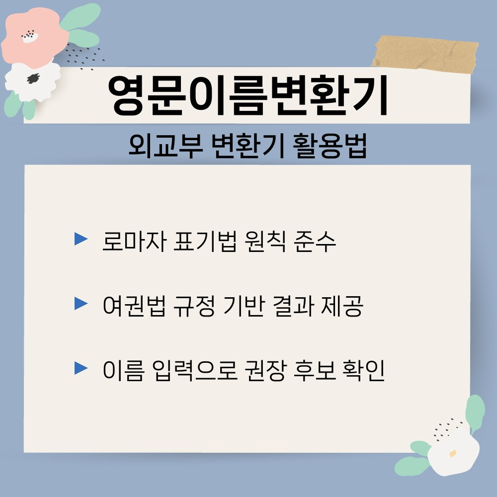 01. 외교부 변환기 활용법.jpg