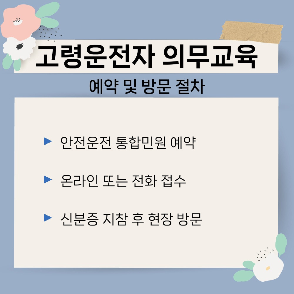 02. 예약 및 방문 절차.jpg