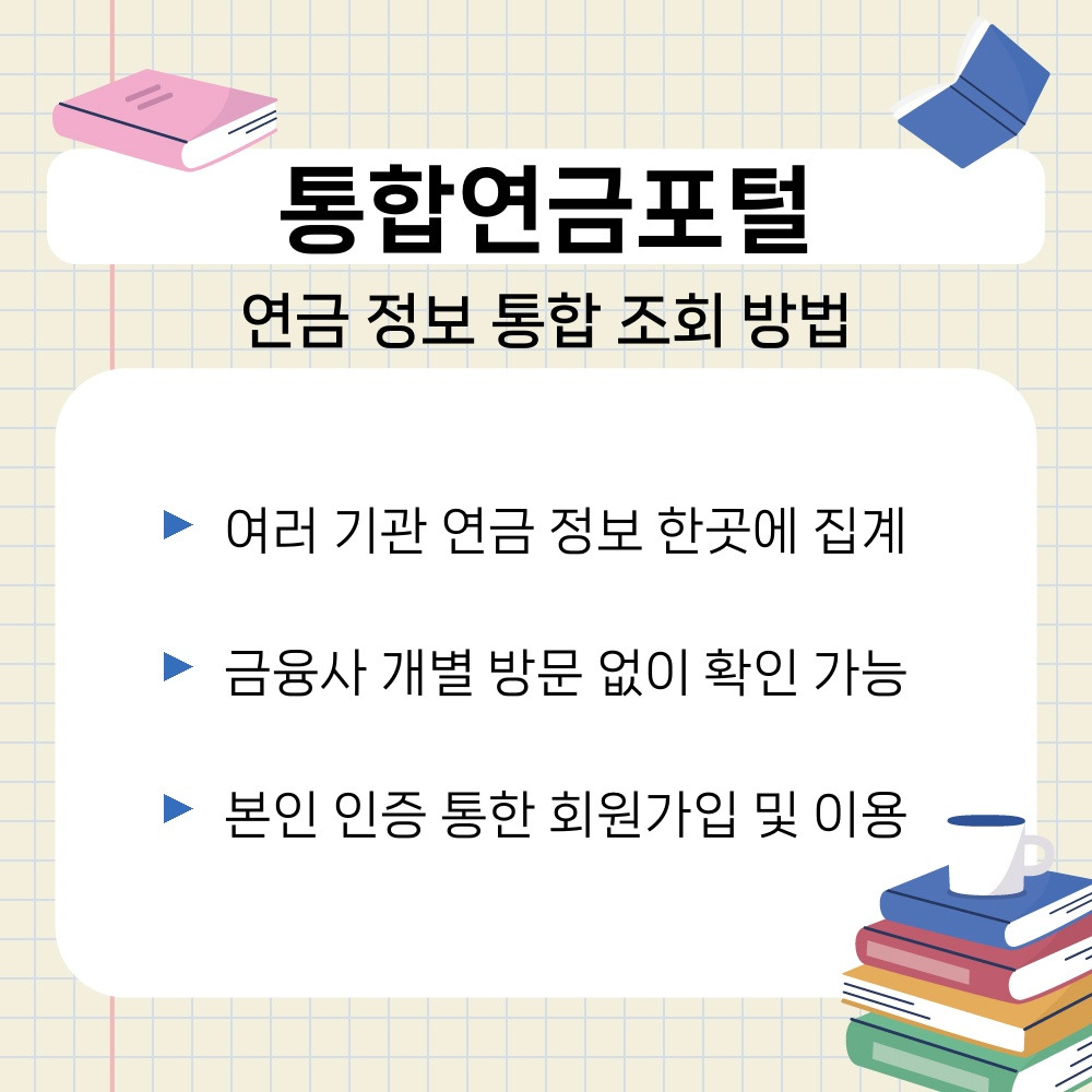 01. 연금 정보 통합 조회 방법.jpg