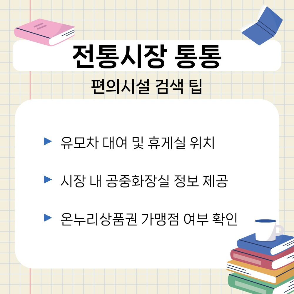 03. 편의시설 검색 팁.jpg