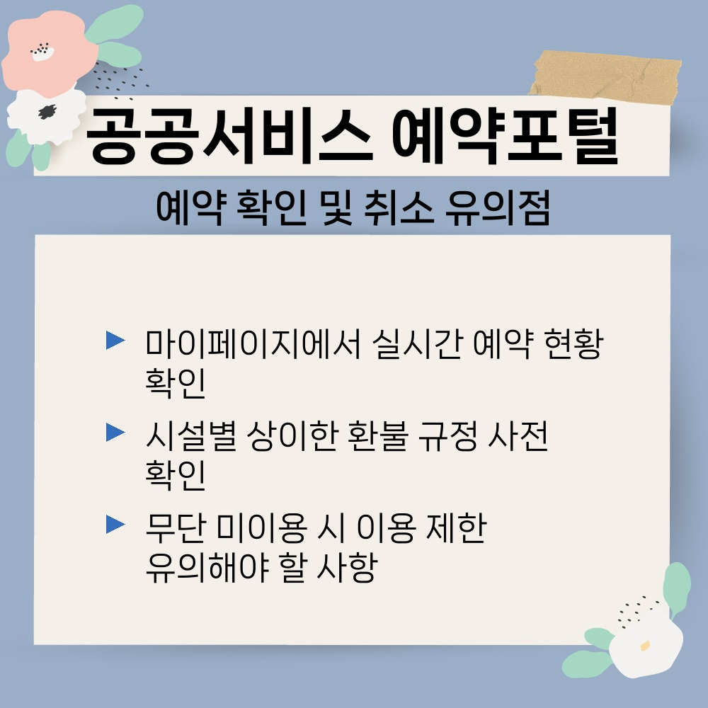 03. 예약 확인 및 취소 유의점.jpg