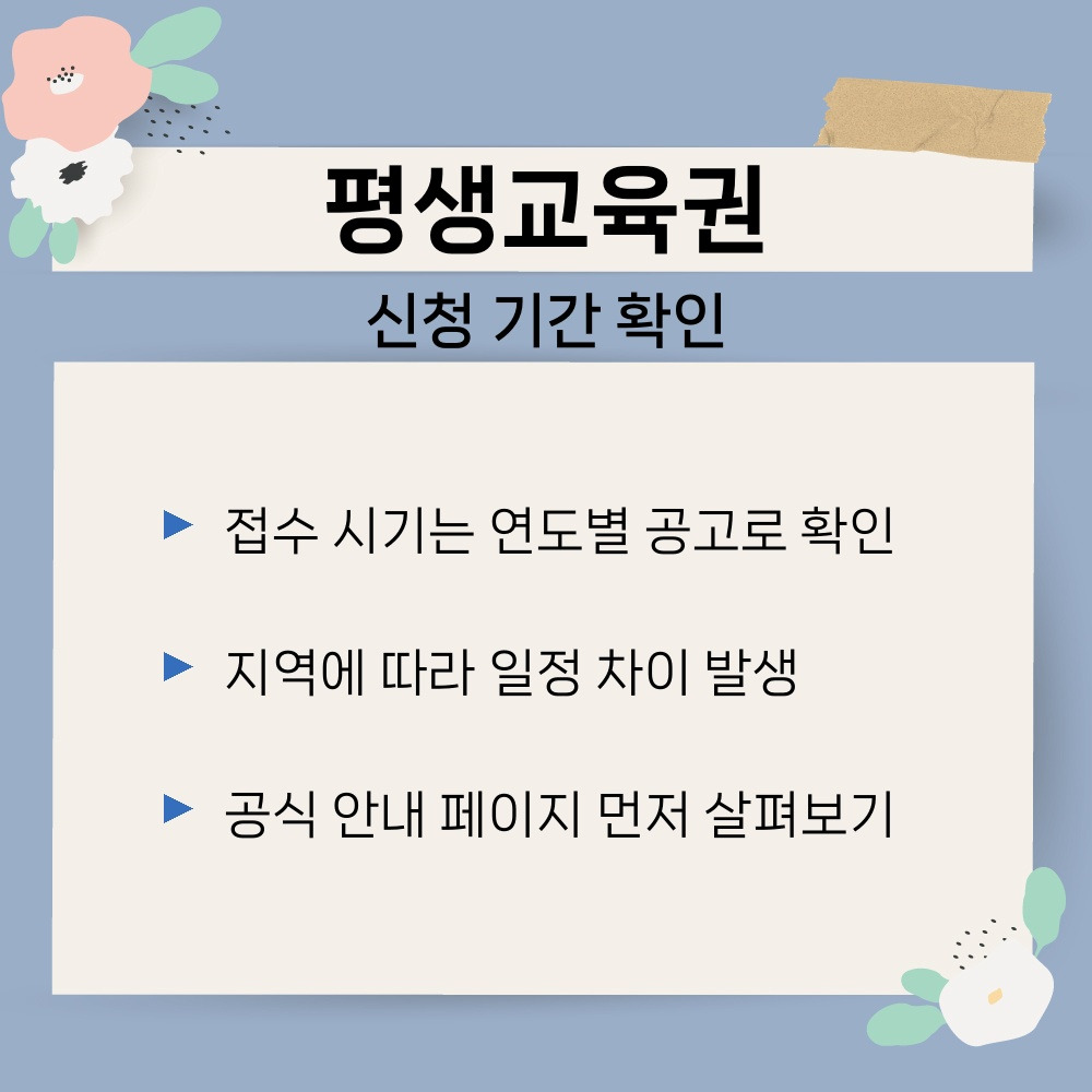 01. 신청 기간 확인.jpg