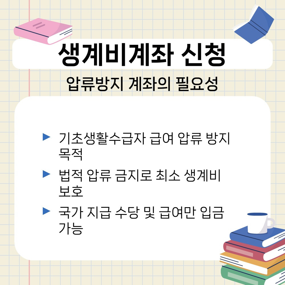 01. 압류방지 계좌의 필요성.jpg