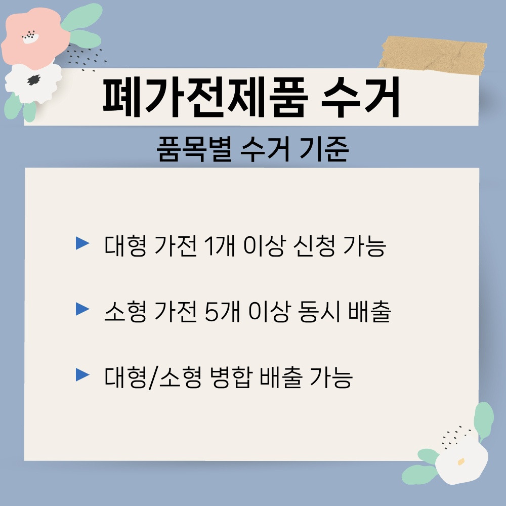 02. 품목별 수거 기준.jpg