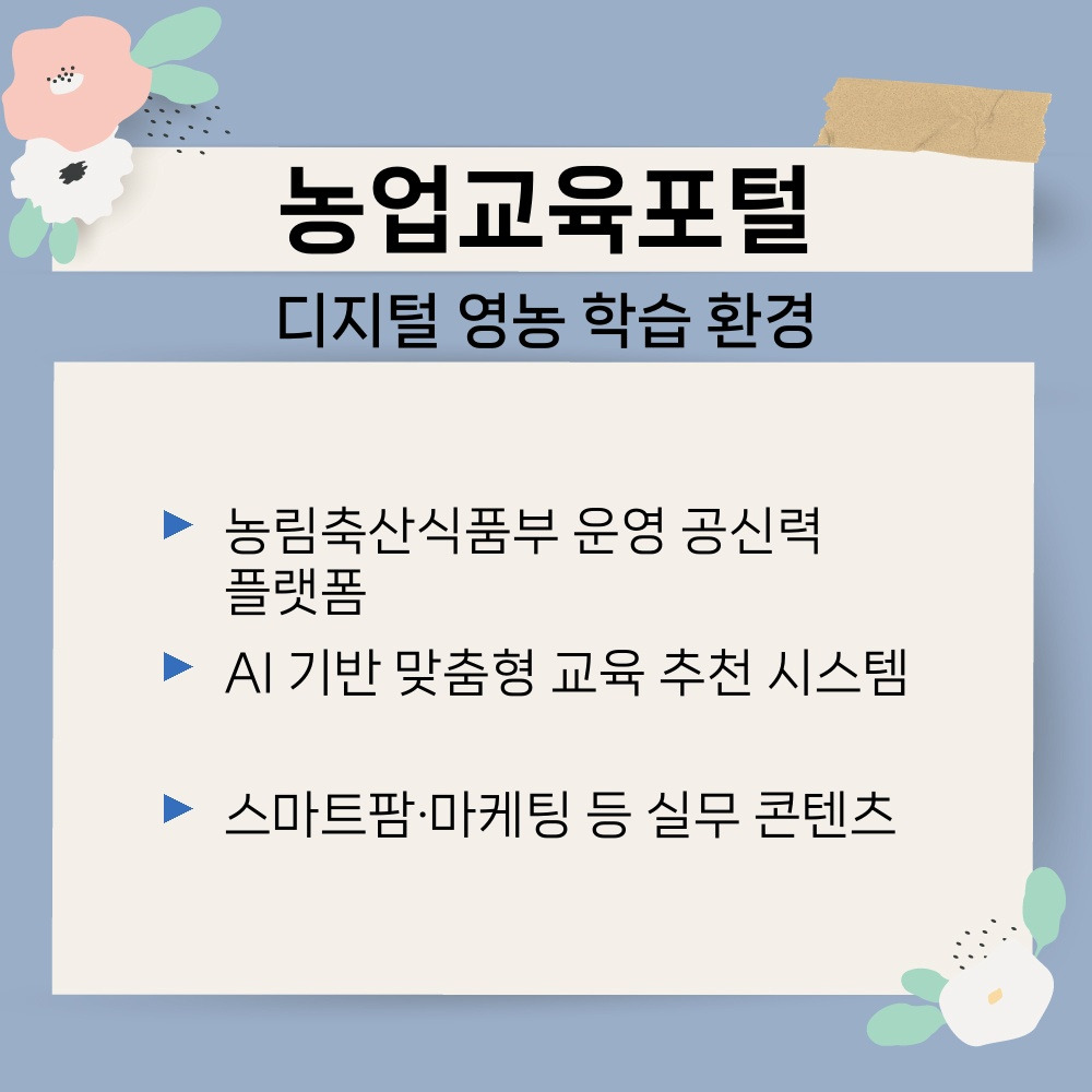 01. 디지털 영농 학습 환경.jpg