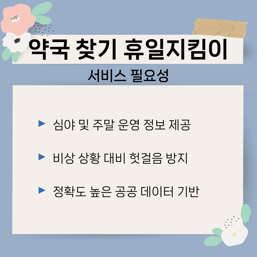 01. 서비스 필요성.jpg