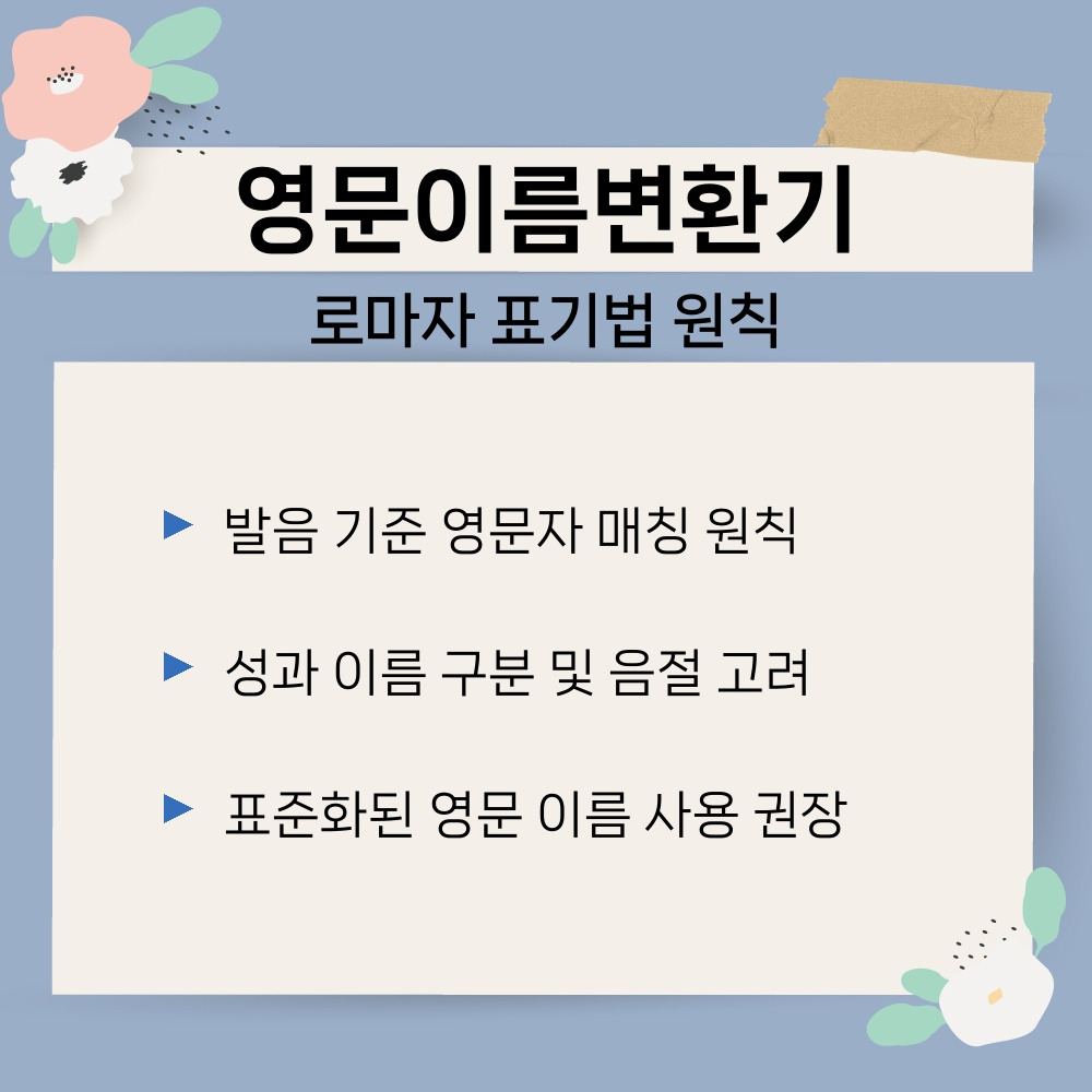 02. 로마자 표기법 원칙.jpg