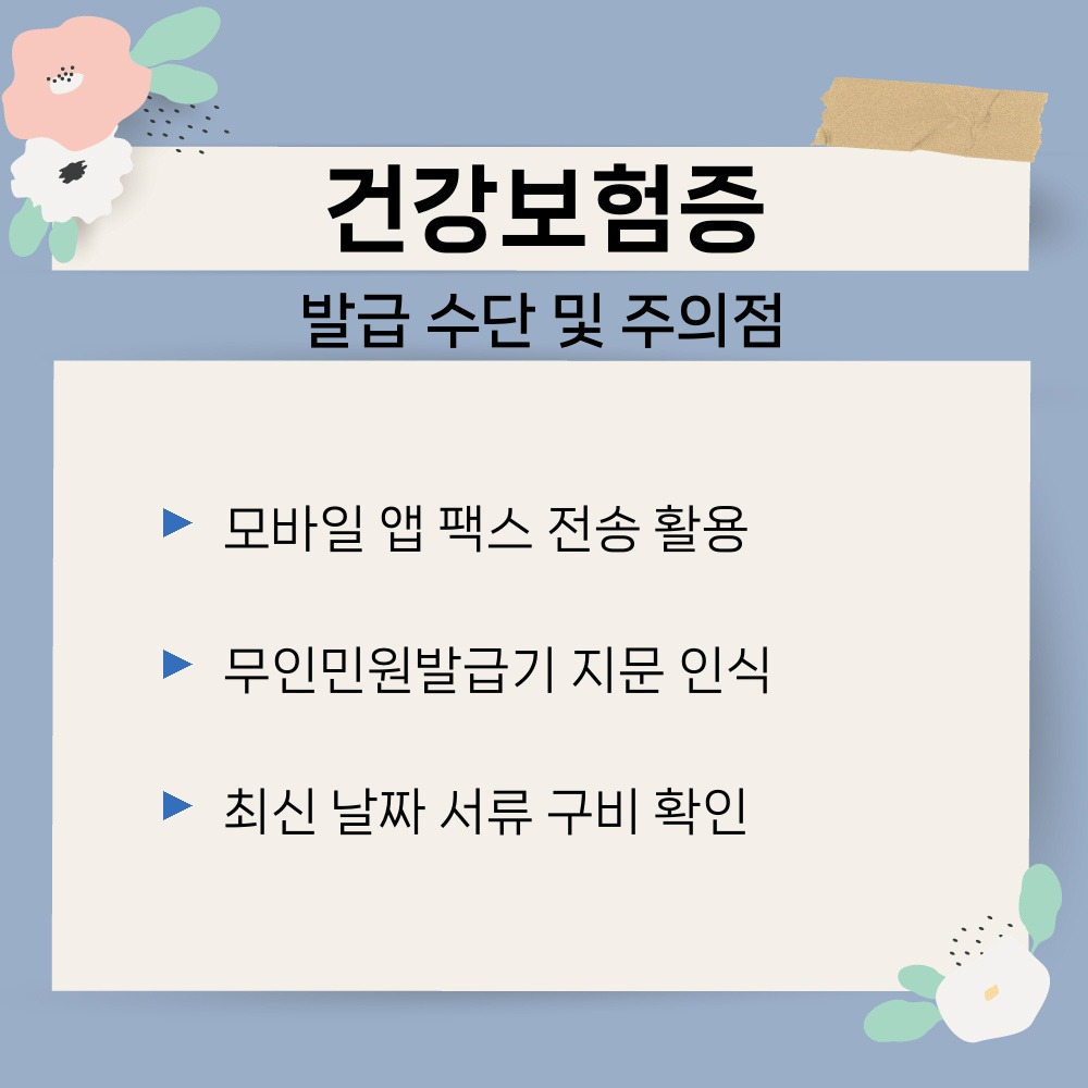03. 발급 수단 및 주의점.jpg