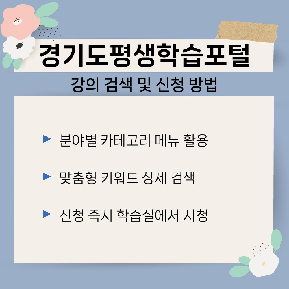 02. 강의 검색 및 신청 방법.jpg