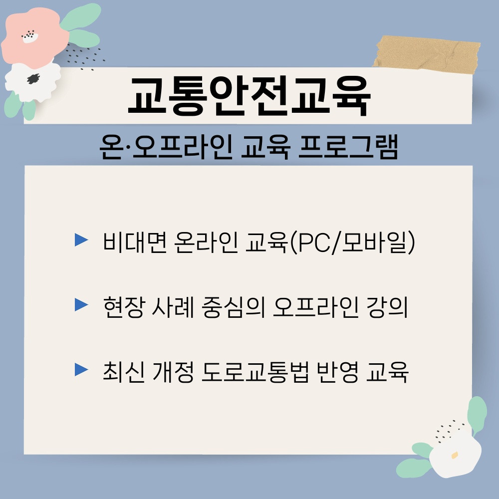 03. 온·오프라인 교육 프로그램.jpg