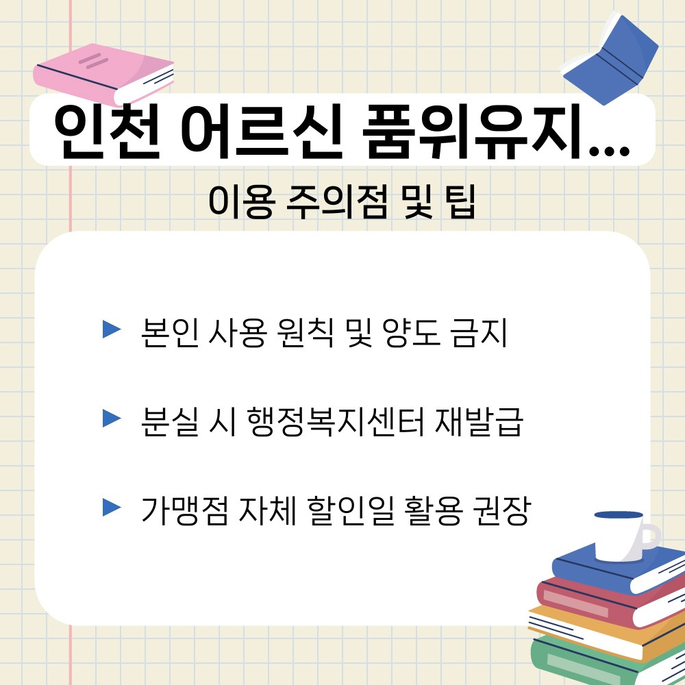 03. 이용 주의점 및 팁.jpg