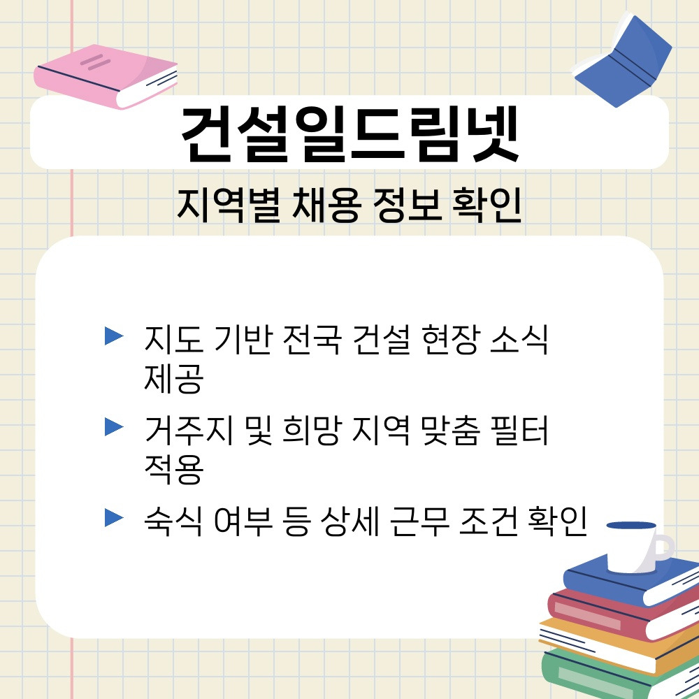 02. 지역별 채용 정보 확인.jpg