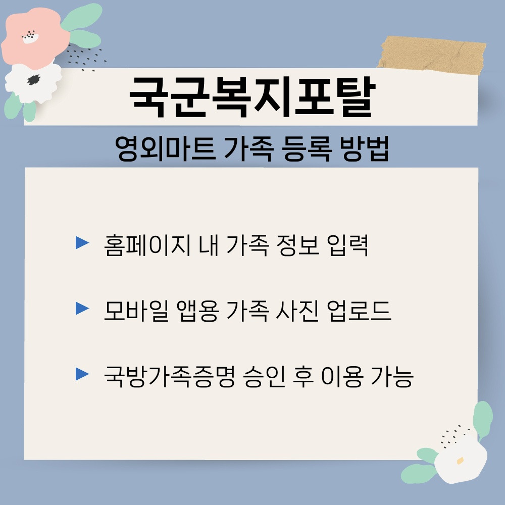 02. 영외마트 가족 등록 방법.jpg