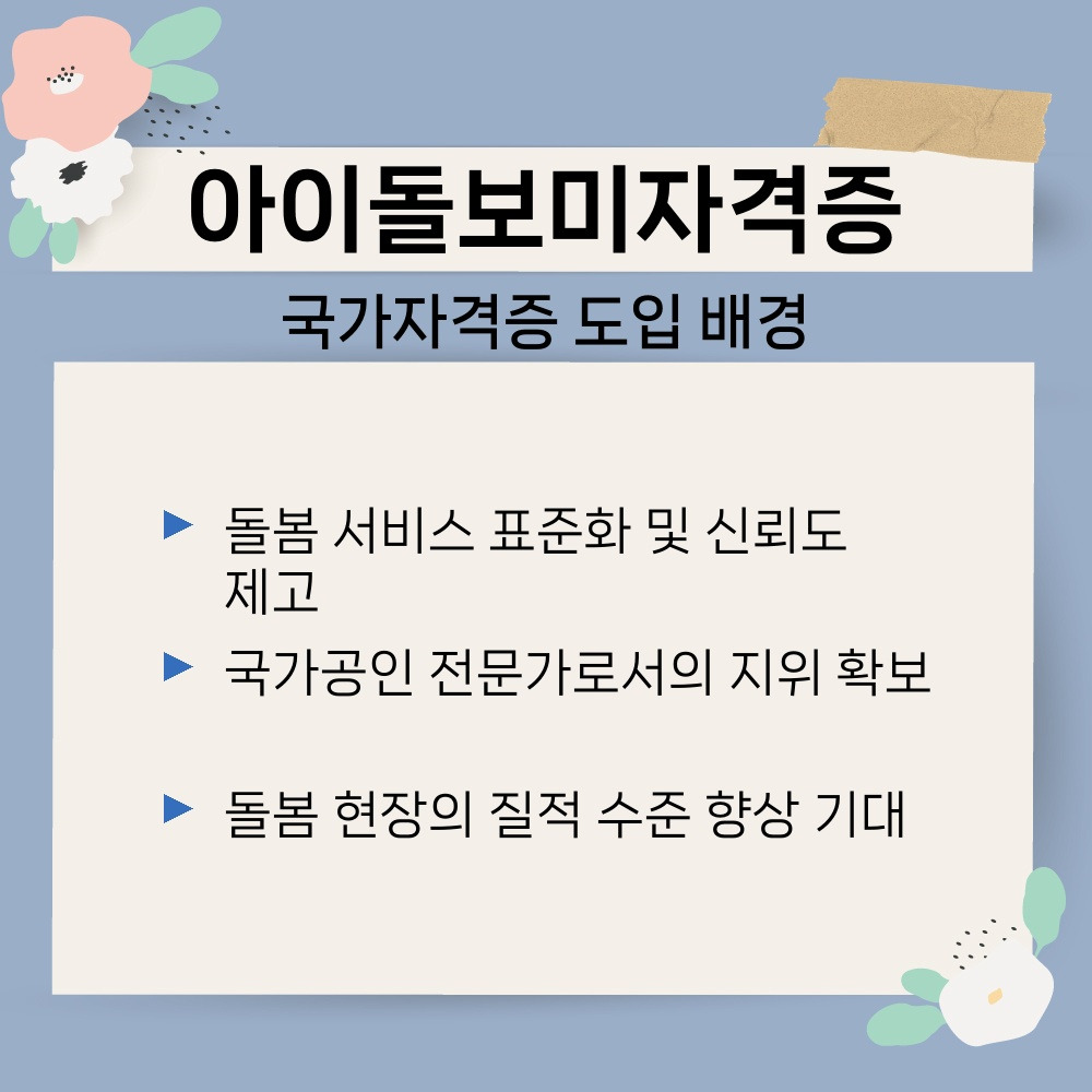 01. 국가자격증 도입 배경.jpg