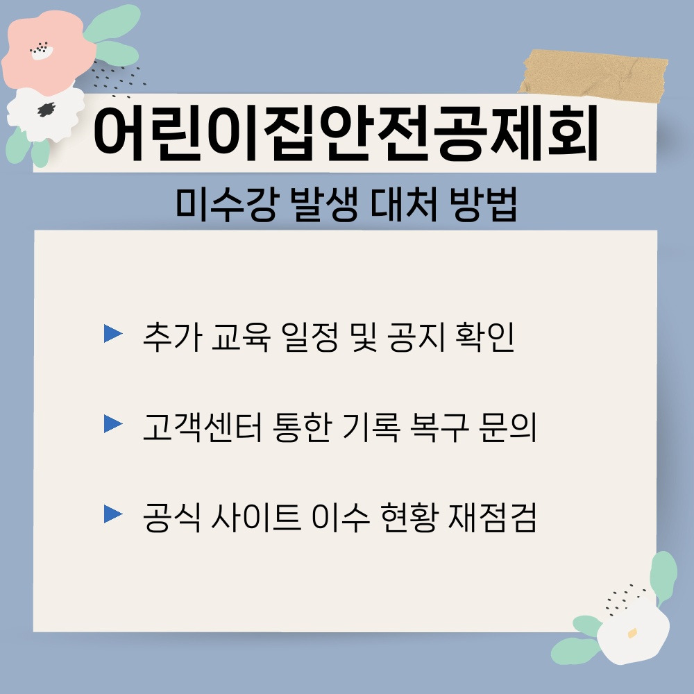 03. 미수강 발생 대처 방법.jpg