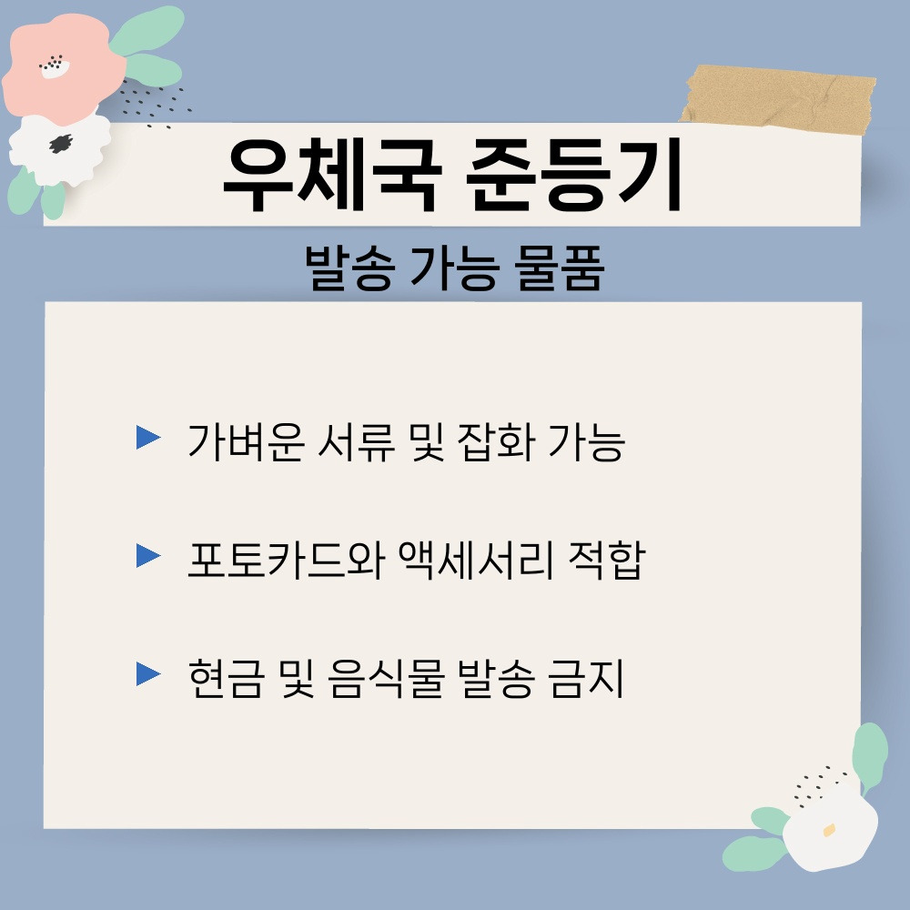 02. 발송 가능 물품.jpg