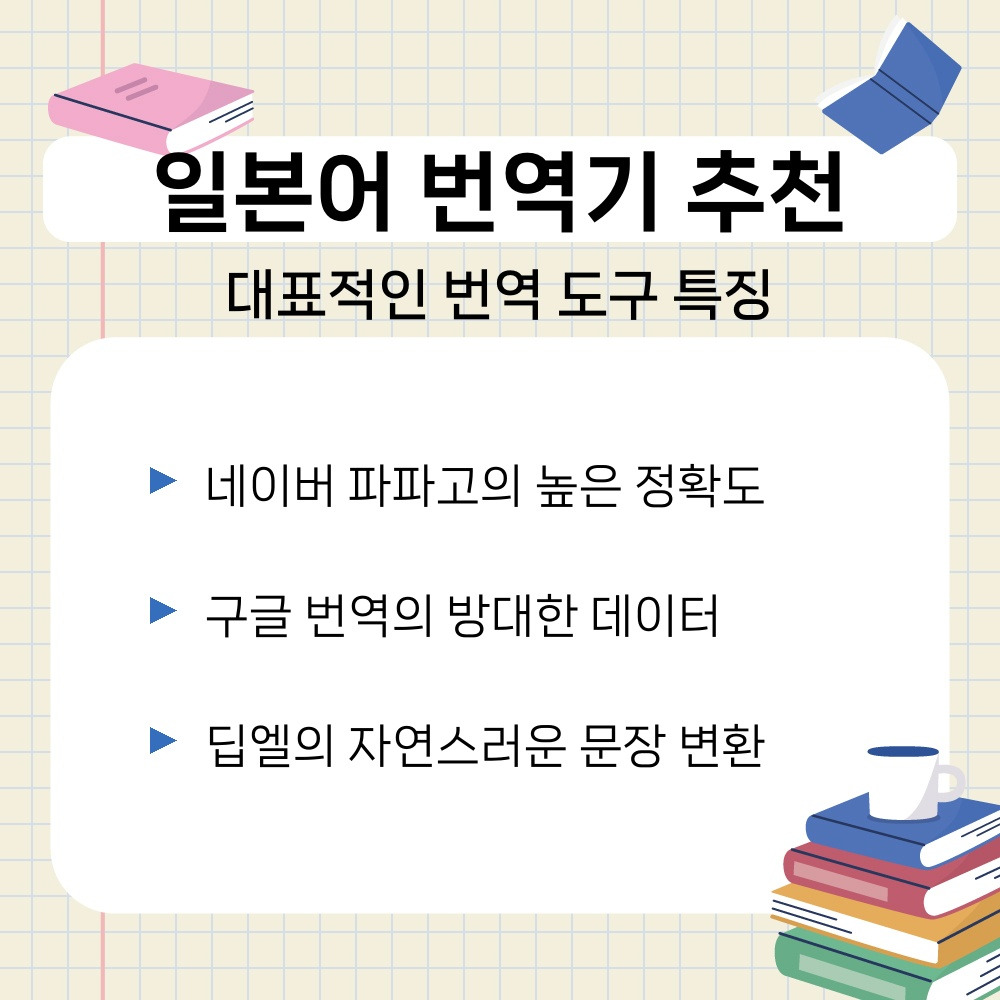 02. 대표적인 번역 도구 특징.jpg