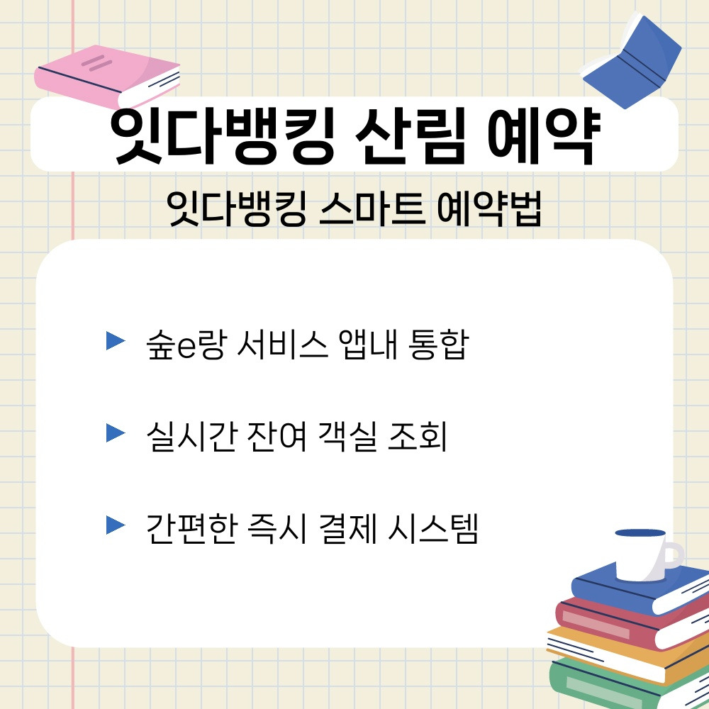 02. 잇다뱅킹 스마트 예약법.jpg