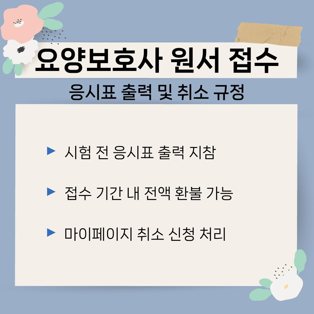 03. 응시표 출력 및 취소 규정.jpg
