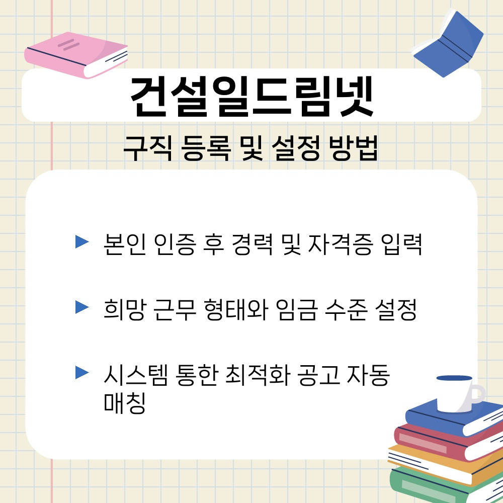 01. 구직 등록 및 설정 방법.jpg