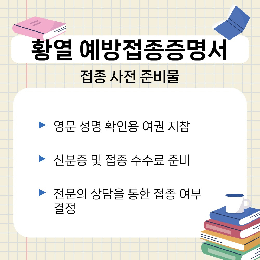 02. 접종 사전 준비물.jpg