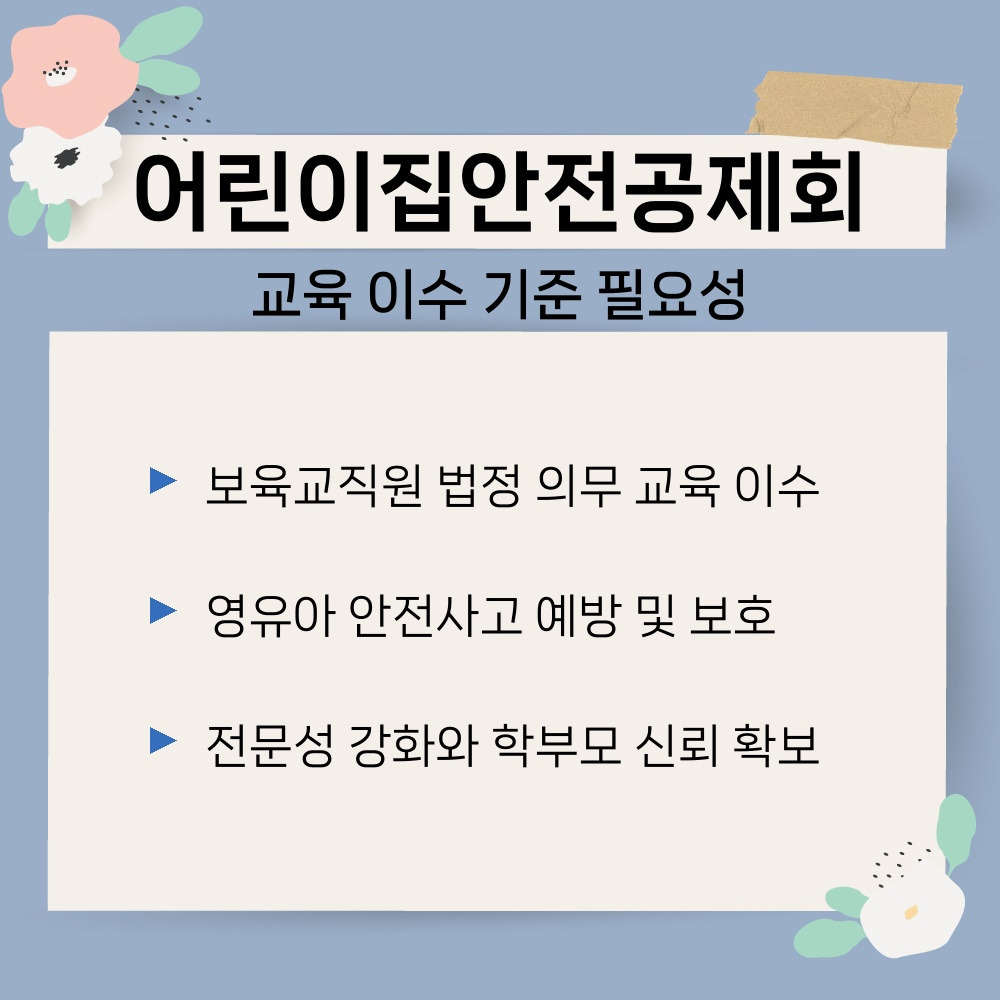 01. 교육 이수 기준 필요성.jpg