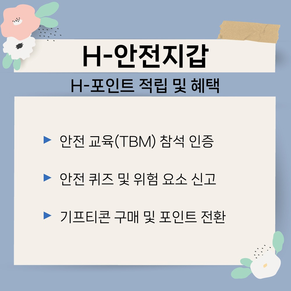 03. H-포인트 적립 및 혜택.jpg