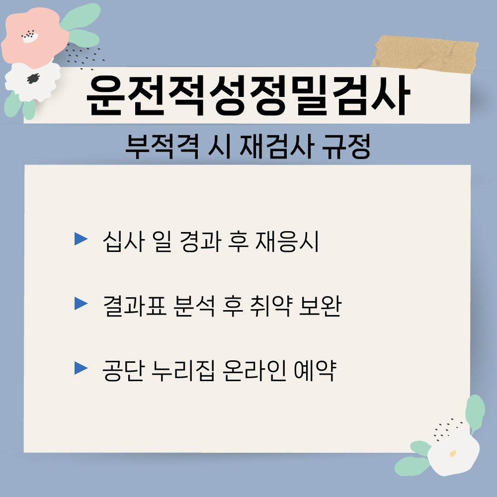 03. 부적격 시 재검사 규정.jpg