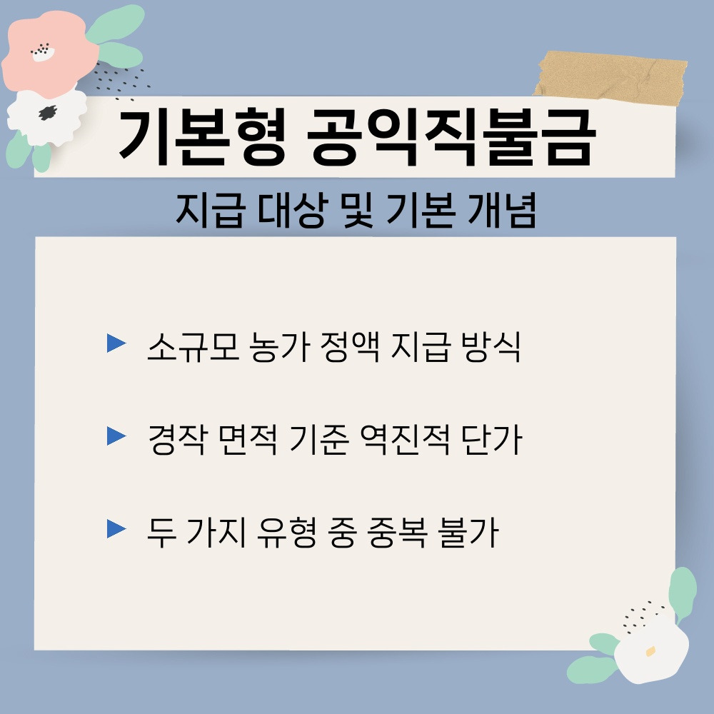 01. 지급 대상 및 기본 개념.jpg