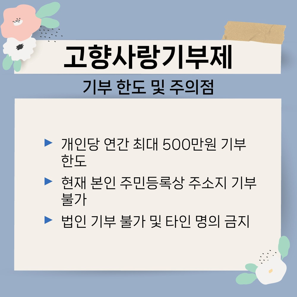 03. 기부 한도 및 주의점.jpg