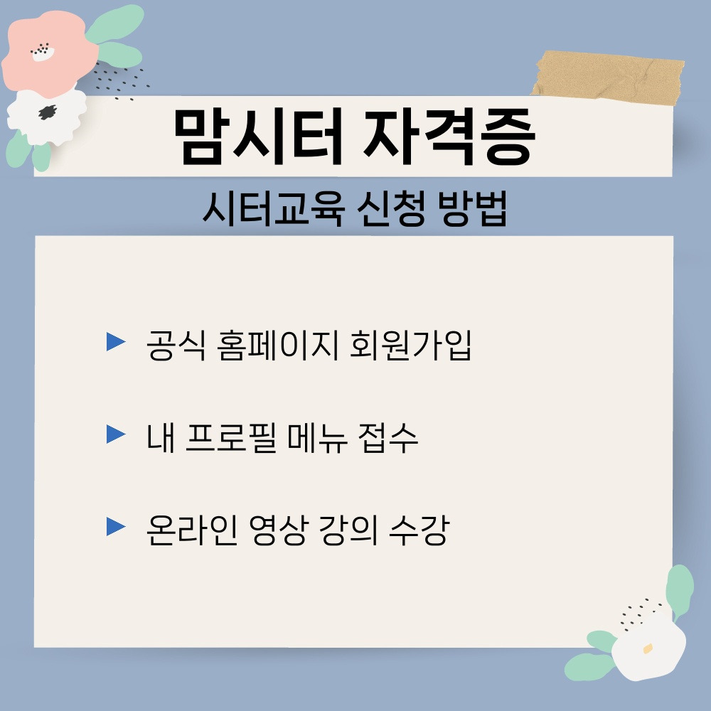 02. 시터교육 신청 방법.jpg