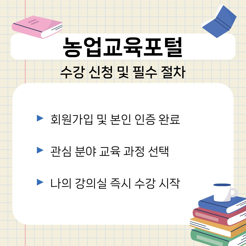 01. 수강 신청 및 필수 절차.jpg