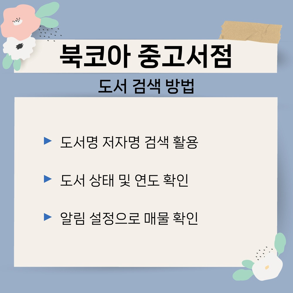 01. 도서 검색 방법.jpg